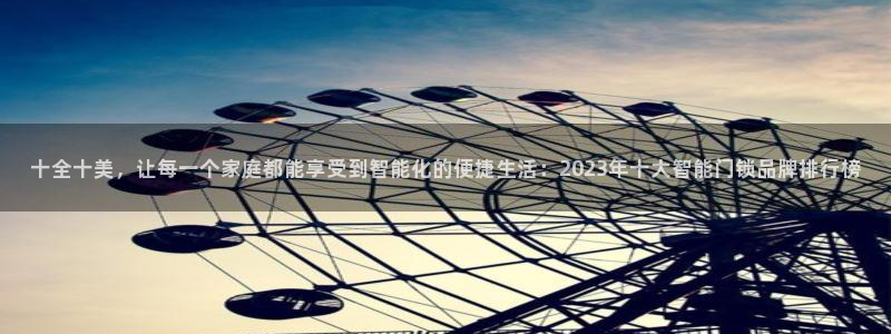 富联娱乐注册认判官333OO：十全十美，让每一个家庭都能享受